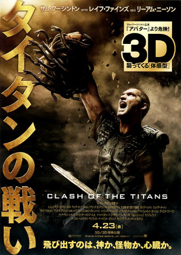 映画チラシ　「タイタンの戦い」 2種　サム・ワーシントン、ジェマ・アータートン、マッツ・ミケルセン　【2010年】_画像3