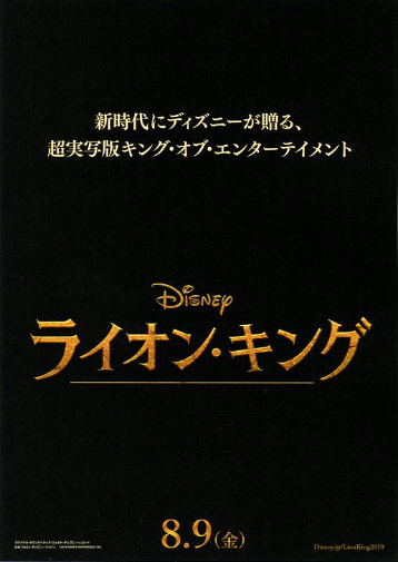 アニメ映画チラシ　「ライオン・キング」 2種　☆ ディズニー　【2019年】_画像2