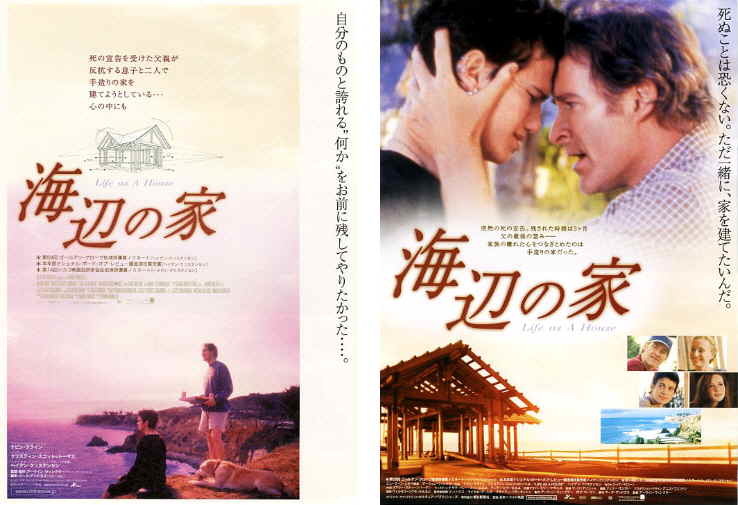 ヤフオク 映画チラシ 海辺の家 2種 ケビン クライン ヤフオク 映画チラシ 海辺の家 2種 ケビン クライン