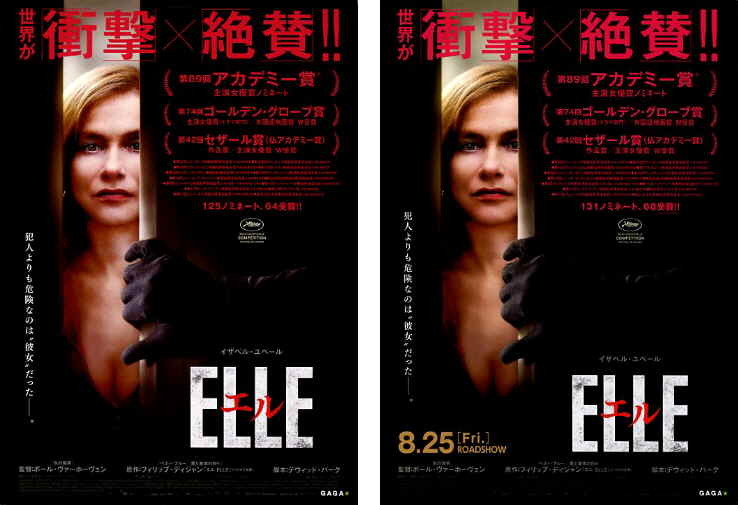 ヤフオク 映画チラシ エル Elle 2種 イザベル ユペー ヤフオク 映画チラシ エル Elle 2種 イザベル ユペー