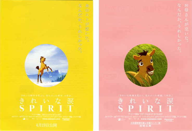ヤフオク アニメ映画チラシ きれいな涙 スピリット 2 ヤフオク アニメ映画チラシ きれいな涙 スピリット 2