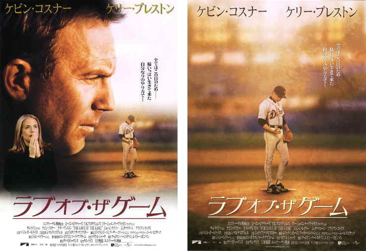 ヤフオク 映画チラシ ラブ オブ ザ ゲーム 2種 ケ ヤフオク 映画チラシ ラブ オブ ザ ゲーム 2種 ケ
