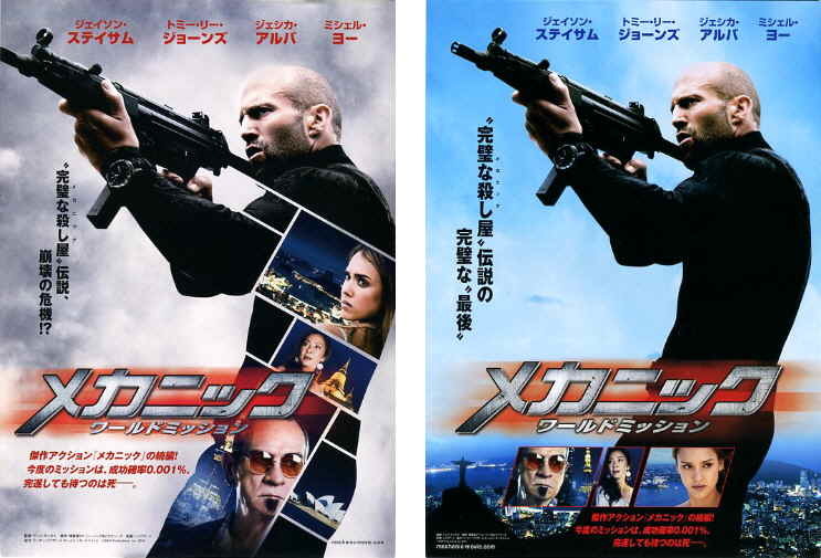 ヤフオク 映画チラシ メカニック ワールドミッション ヤフオク 映画チラシ メカニック ワールドミッション