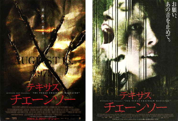 ヤフオク 映画チラシ テキサス チェーンソー 2種 ジ ヤフオク 映画チラシ テキサス チェーンソー 2種 ジ