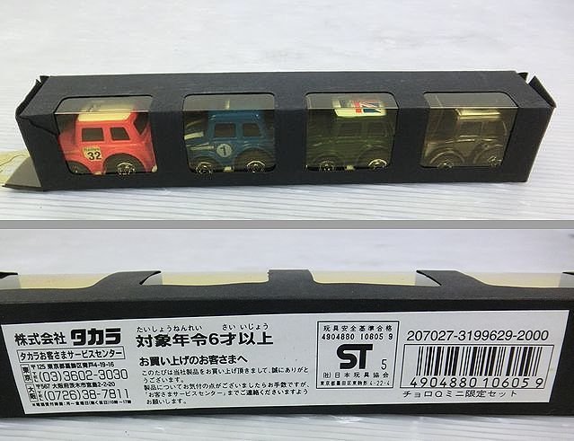 【Nサキ934】チョロQ　ミニ限定セット ラリーミニ レーシングミニ クラシックミニ リミテッドミニ 4台セット