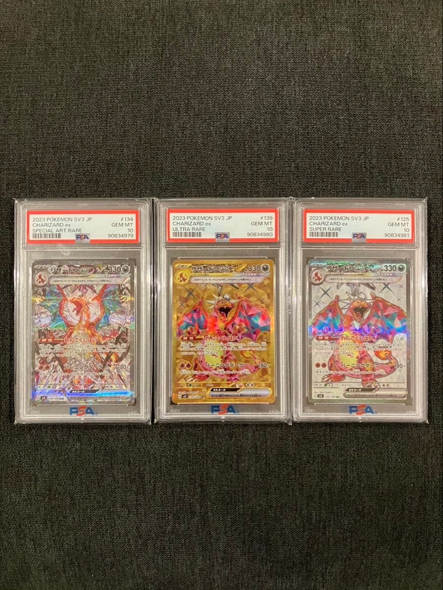 リザードンex sar ur sr 3連番 psa10 黒炎の支配者 ポケモン リザードンex sar ur sr 3連番 psa10 黒炎の支配者 ポケモン
