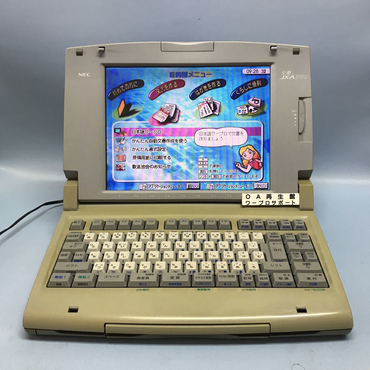 NEC ワープロ JX-A300 整備済み 3ヶ月間保証あります_画像1