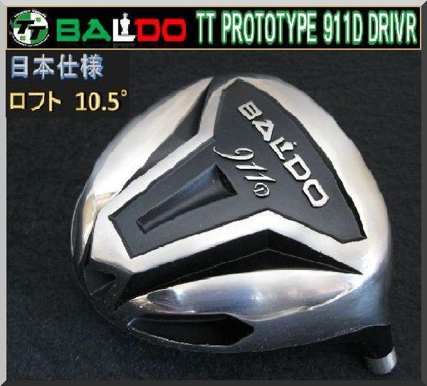 BALDO TT PROTOTYPE 911D 10.5° ドライバー ヘッド単品 プロトタイプ 