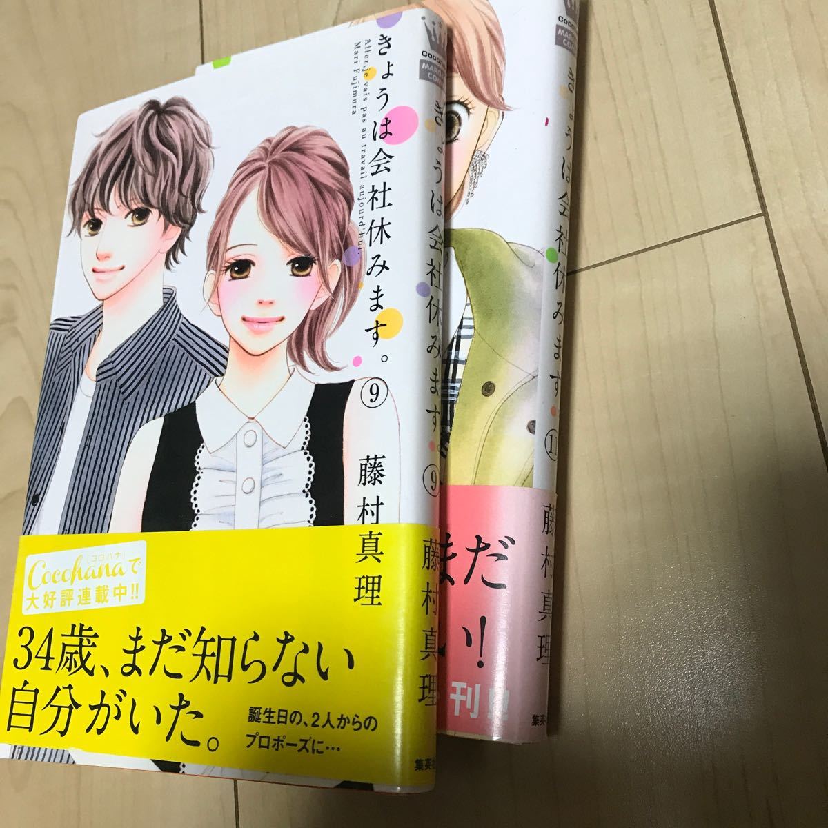 きょうは会社休みます　9巻　11巻　2冊セット