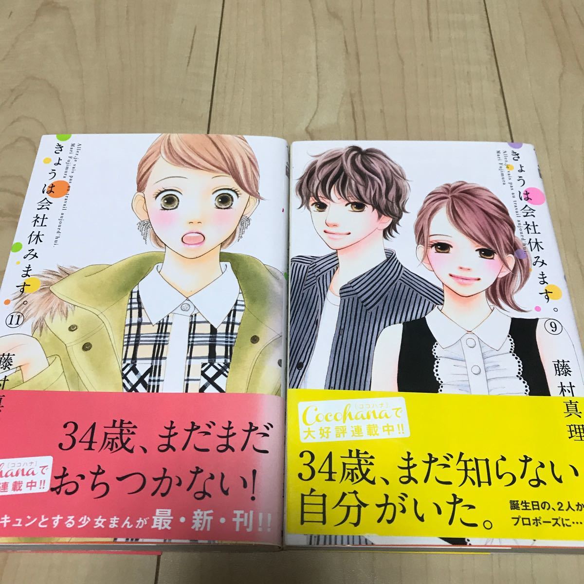 Paypayフリマ きょうは会社休みます 9巻 11巻 2冊セット