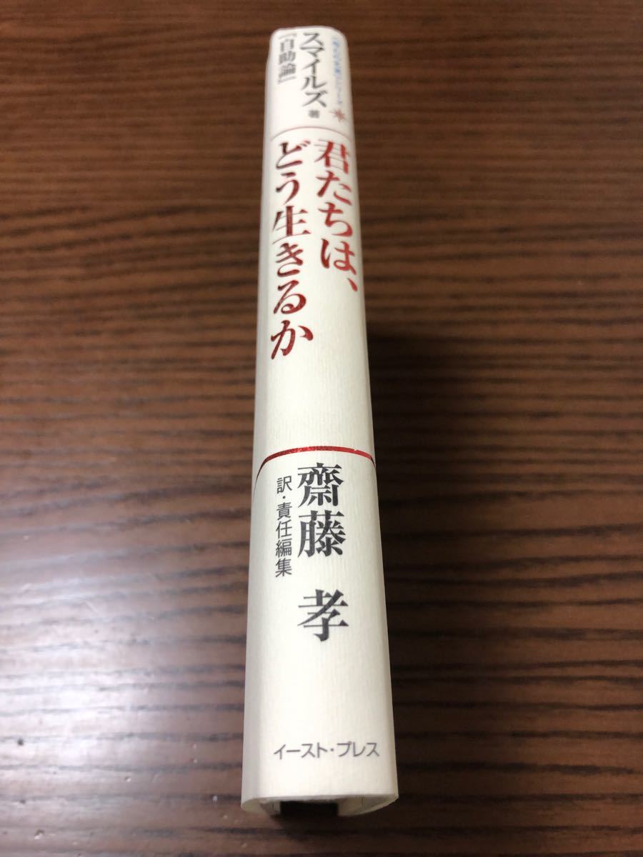 君たちは、どう生きるか スマイルズ『自助論』 きょうは「運命」が開ける日