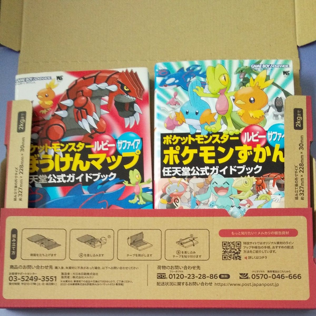 ポケットモンスター ルビー サファイア 2本セット｜Yahoo!フリマ
