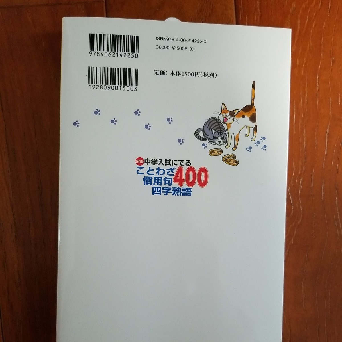 Paypayフリマ 中学入試にでることわざ 慣用句 四字熟語 400 講談社 Paypayフリマ 中学入試にでることわざ 慣用句 四字熟語 400 講談社
