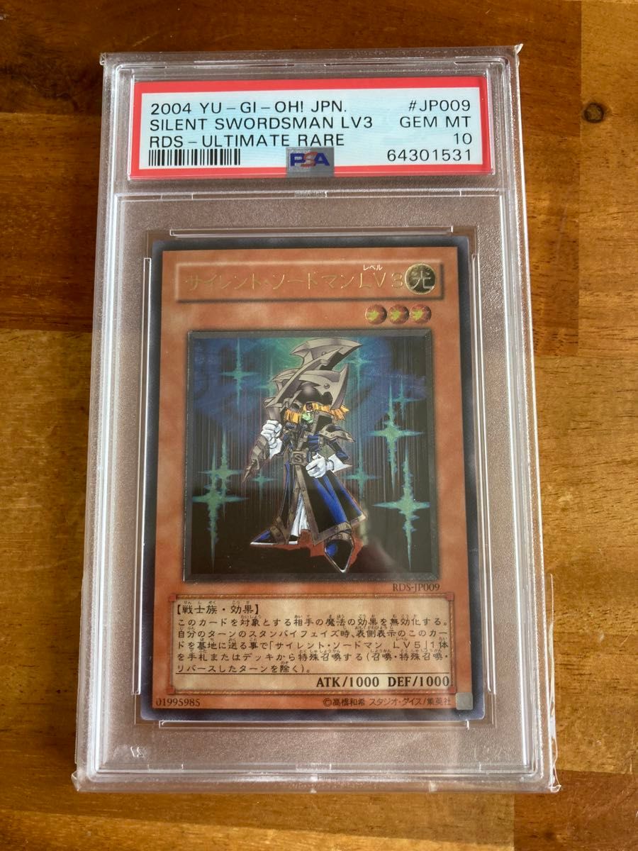 【国産】 遊戯王 サイレントソードマンLV3 レリーフ psa10|Yahoo!フリマ 遊戯王OCG デュエルモンスターズ