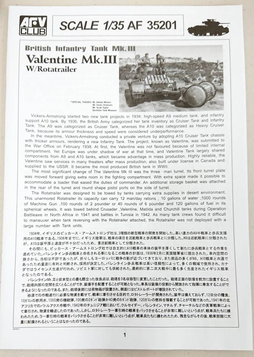 AFVクラブ　1/35　バレンタイン　Mk.Ⅲ　ｗ/ロタトレーラー　バレンタイン歩兵戦車　イギリス軍　プラモデル