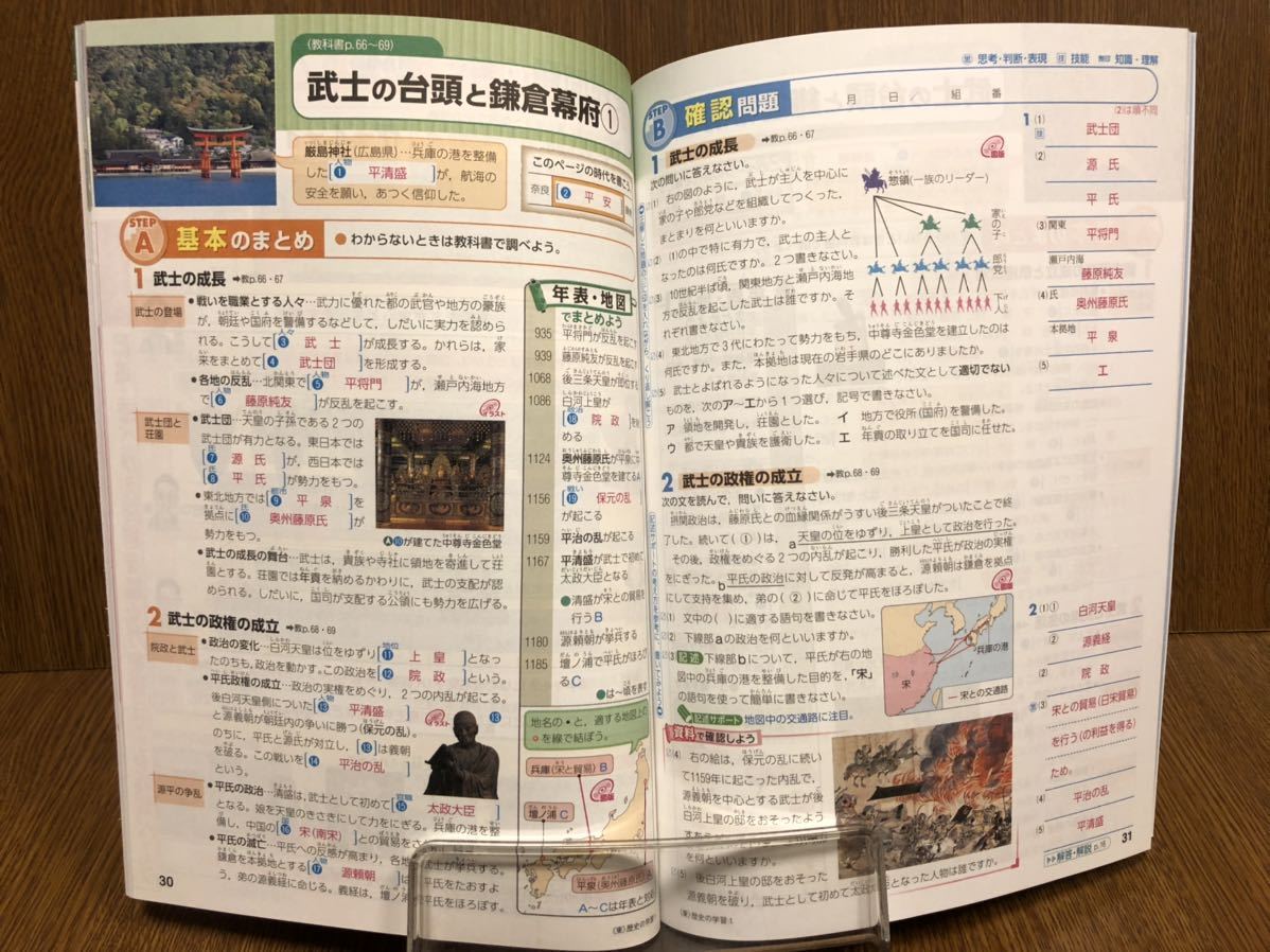 ヤフオク 19年度版 東京書籍準拠 浜島書店 歴史の学習