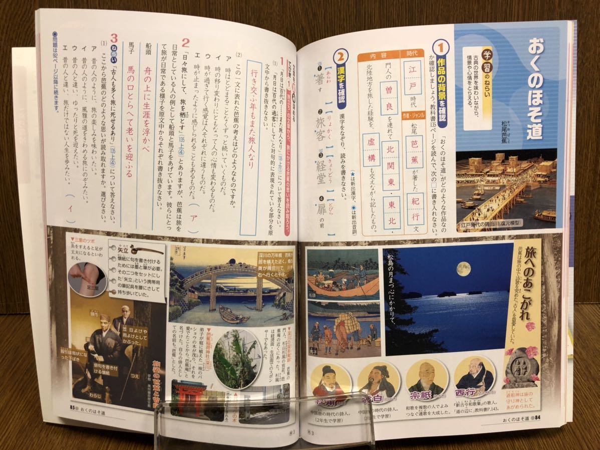 ヤフオク 19年度版 東京書籍準拠 浜島書店 国語の学習