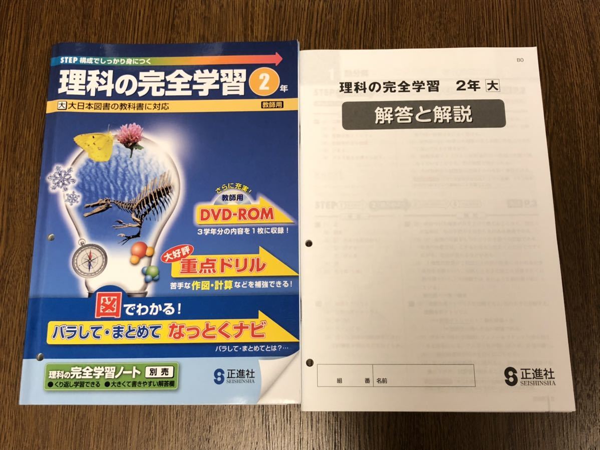 19年度版 大日本図書準拠 正進社 理科の完全学習 中学 2年 入試対策 ワーク ノート付き 教科書準拠 売買されたオークション情報 Yahooの商品情報をアーカイブ公開 オークファン Aucfan Com