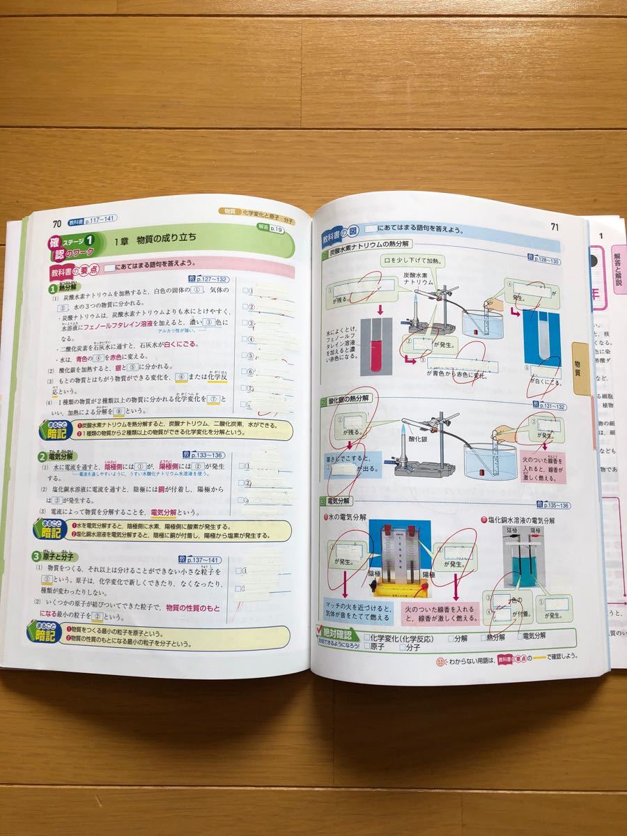 Paypayフリマ 中学2年理科 教科書ワーク啓林館版 標準問題集 2冊 中古