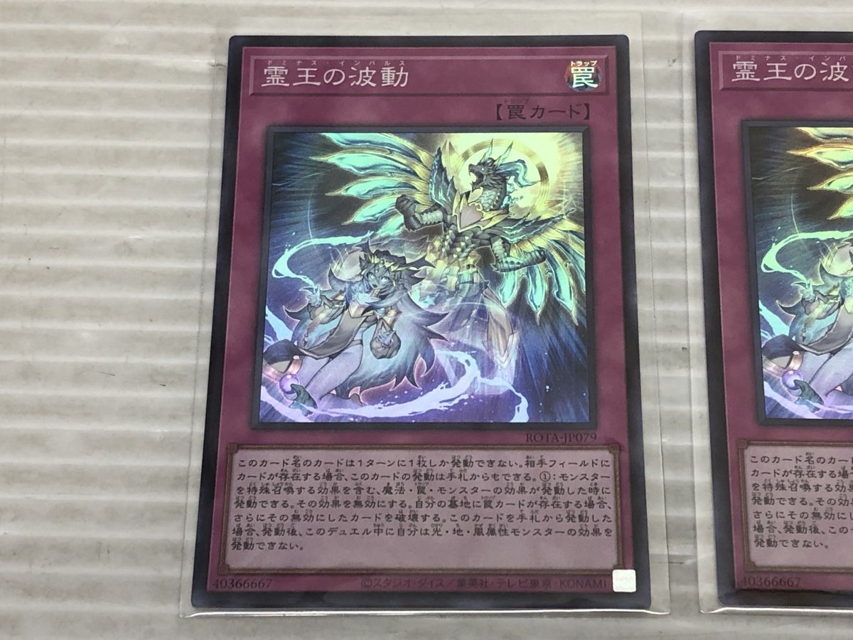 【初回限定お試し価格】 N502-250511-73 遊戯王 霊王の波動 スーパーレア 3枚セット 遊戯王OCG デュエルモンスターズ