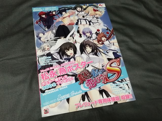 『 真剣で私に恋しなさい！S 』 TECH GIAN スーパープレリュード　【訳あり　欠品：付録 ポスター・DVD-ROM】