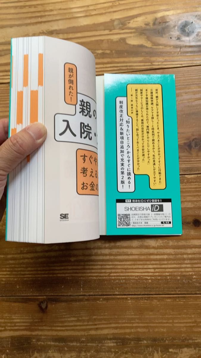 親が倒れた!親の入院・介護ですぐやること・考えること・お金のこと 第2版