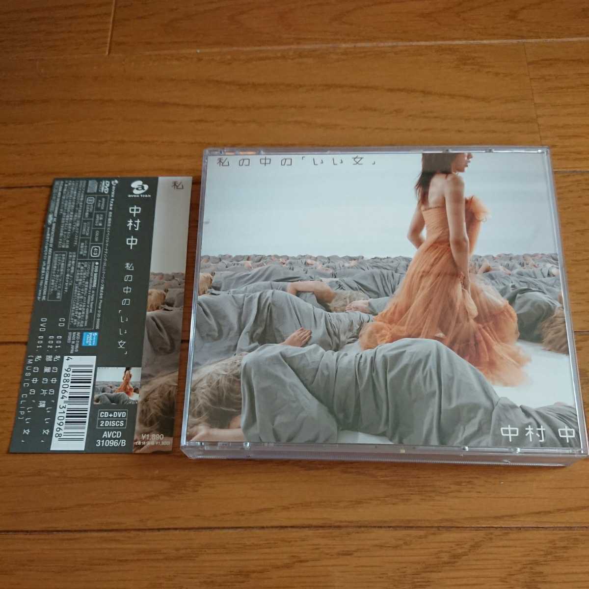 初回限定盤『中村中/私の中の「いい女」』中古CD+DVD_画像1