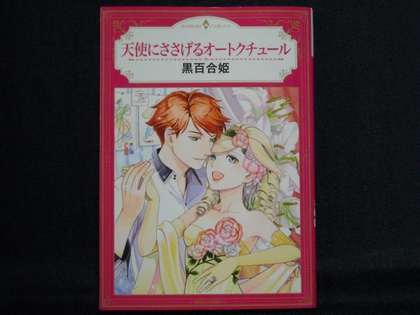 黒百合姫の値段と価格推移は 38件の売買情報を集計した黒百合姫の価格や価値の推移データを公開 黒百合姫の値段と価格推移は 38件の売買情報を集計した黒百合姫の価格や価値の推移データを公開