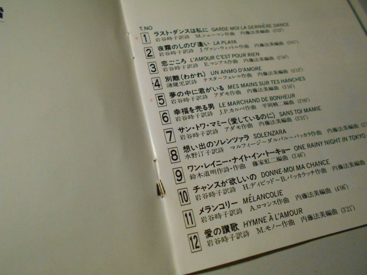 ヤフオク 越路吹雪のすべて 12曲入り ラストダンスは私に ヤフオク 越路吹雪のすべて 12曲入り ラストダンスは私に