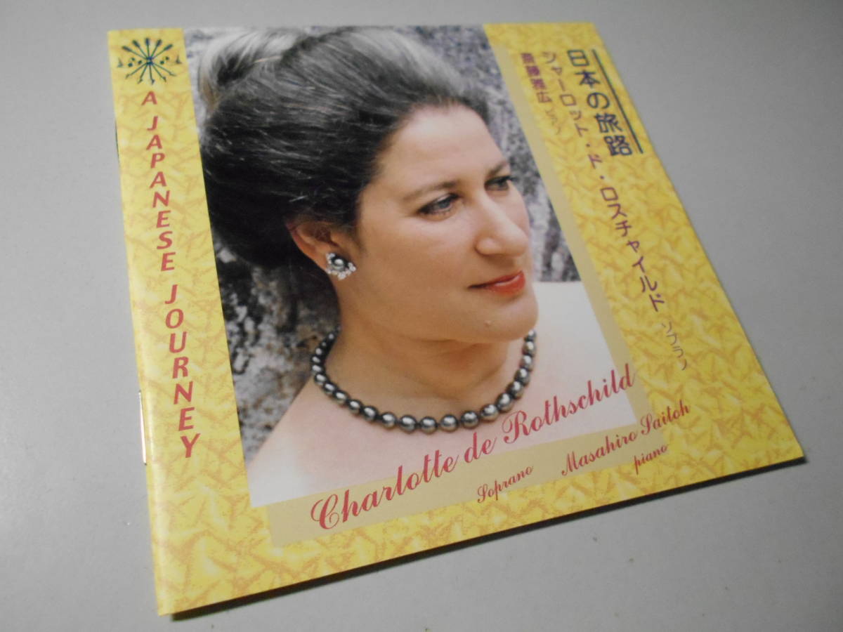ヤフオク シャーロット ド ロスチャイルド ソプラノ ヤフオク シャーロット ド ロスチャイルド ソプラノ