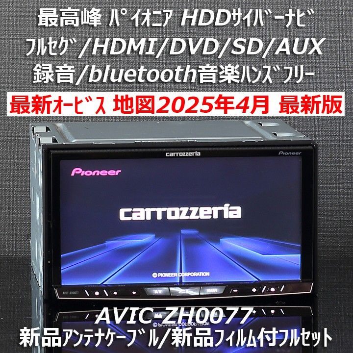 地図2025年4月差分最新版 AVIC-RZ300地デジ/BT音楽/DVD/SD 地図2025年4月差分最新版 AVIC-RZ300地デジ/BT音楽/DVD/SD