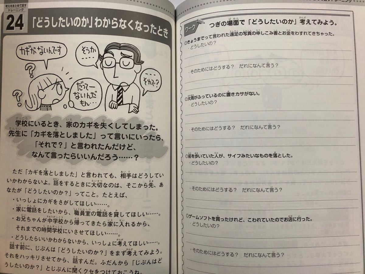 Paypayフリマ イラスト版 気持ちの伝え方 コミュニケーションに自信がつく44のトレーニング Paypayフリマ イラスト版 気持ちの伝え方 コミュニケーションに自信がつく44のトレーニング