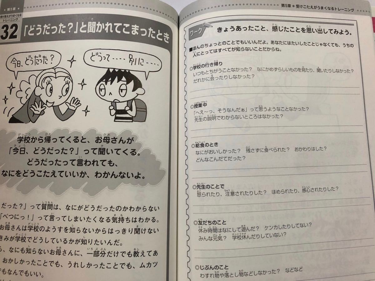 Paypayフリマ イラスト版 気持ちの伝え方 コミュニケーションに自信がつく44のトレーニング Paypayフリマ イラスト版 気持ちの伝え方 コミュニケーションに自信がつく44のトレーニング