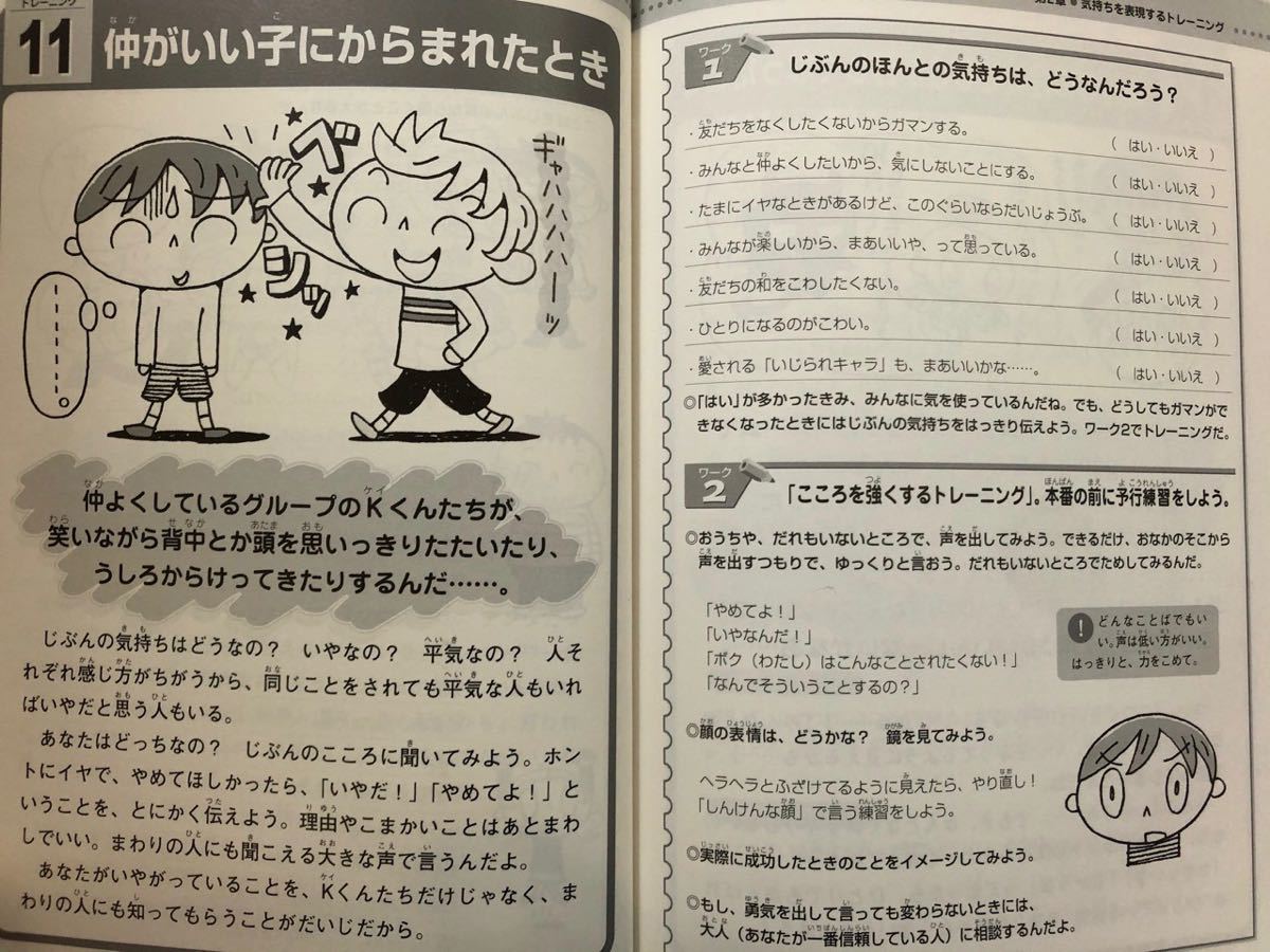 Paypayフリマ イラスト版 気持ちの伝え方 コミュニケーションに自信がつく44のトレーニング Paypayフリマ イラスト版 気持ちの伝え方 コミュニケーションに自信がつく44のトレーニング