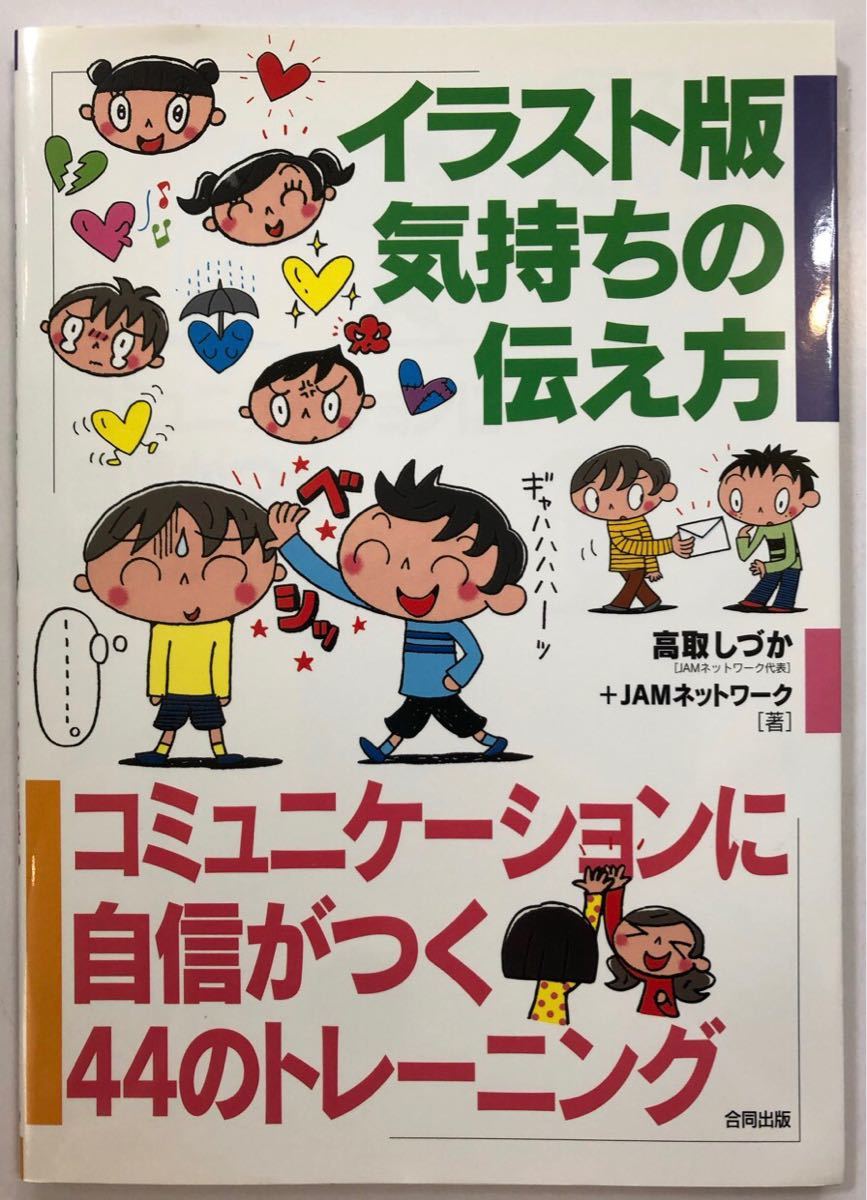 Paypayフリマ イラスト版 気持ちの伝え方 コミュニケーションに自信がつく44のトレーニング