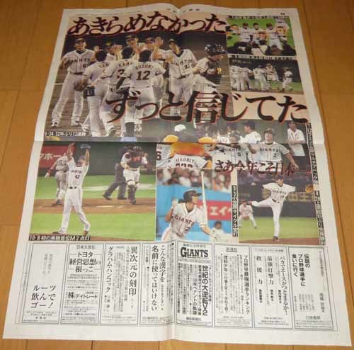 最終価格！【新聞・号外】2008年☆巨人・原監督☆セリーグ連覇★メークレジェンド！！_画像2