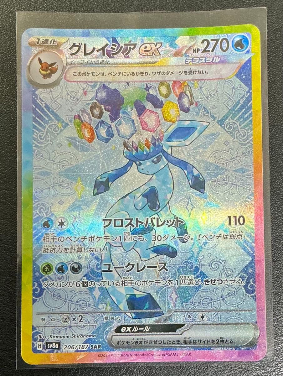 ポケモンカード グレイシアex SAR テラスタルフェスex|Yahoo ポケモンカード グレイシアex SAR テラスタルフェスex|Yahoo