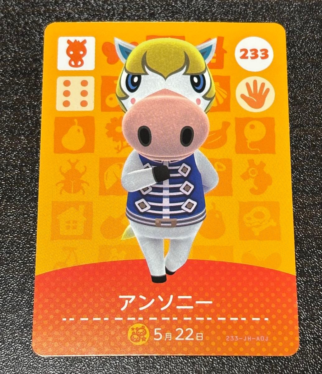 amiiboカード あつまれどうぶつの森 アマミン ヒノコ アンソニー キャンディー  どうぶつの森