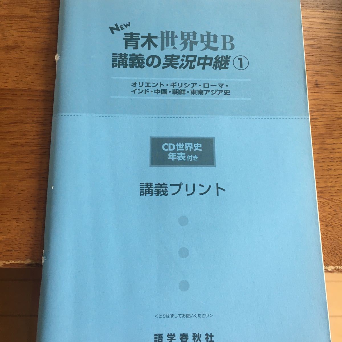 Paypayフリマ New青木世界史b講義の実況中継 Paypayフリマ New青木世界史b講義の実況中継