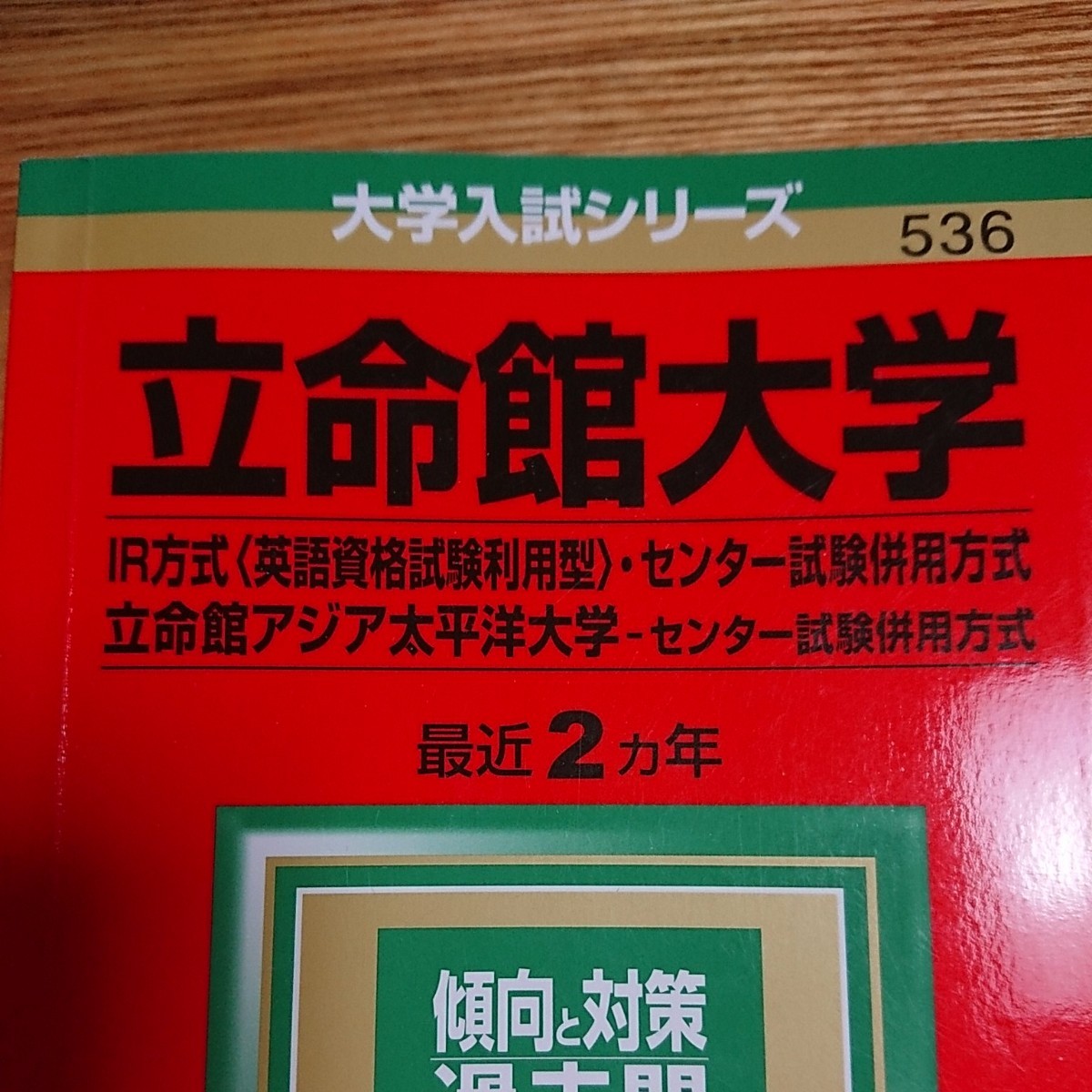 Paypayフリマ 赤本 立命館大学 19 Ir方式 センター試験併用方式 最近2ヵ年 教学社 Paypayフリマ 赤本 立命館大学 19 Ir方式 センター試験併用方式 最近2ヵ年 教学社
