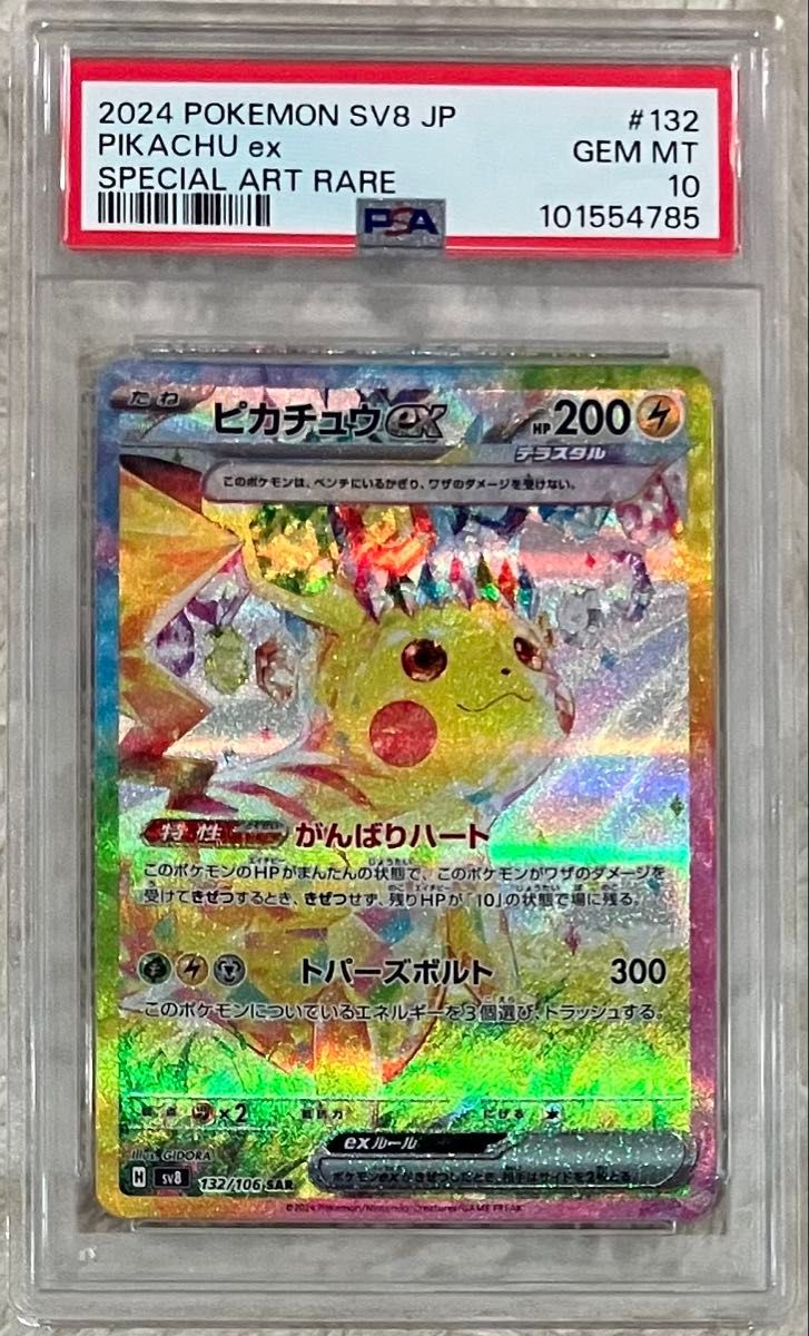 PSA10】ポケモンカード 超電ブレイカー ピカチュウex SAR|Yahoo PSA10】ポケモンカード 超電ブレイカー ピカチュウex SAR|Yahoo
