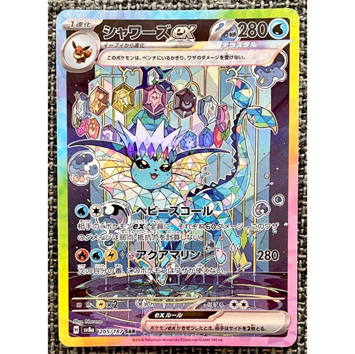ポケモンカード シャワーズex SAR ポケモンカードゲーム テラス ポケモンカード シャワーズex SAR ポケモンカードゲーム テラス