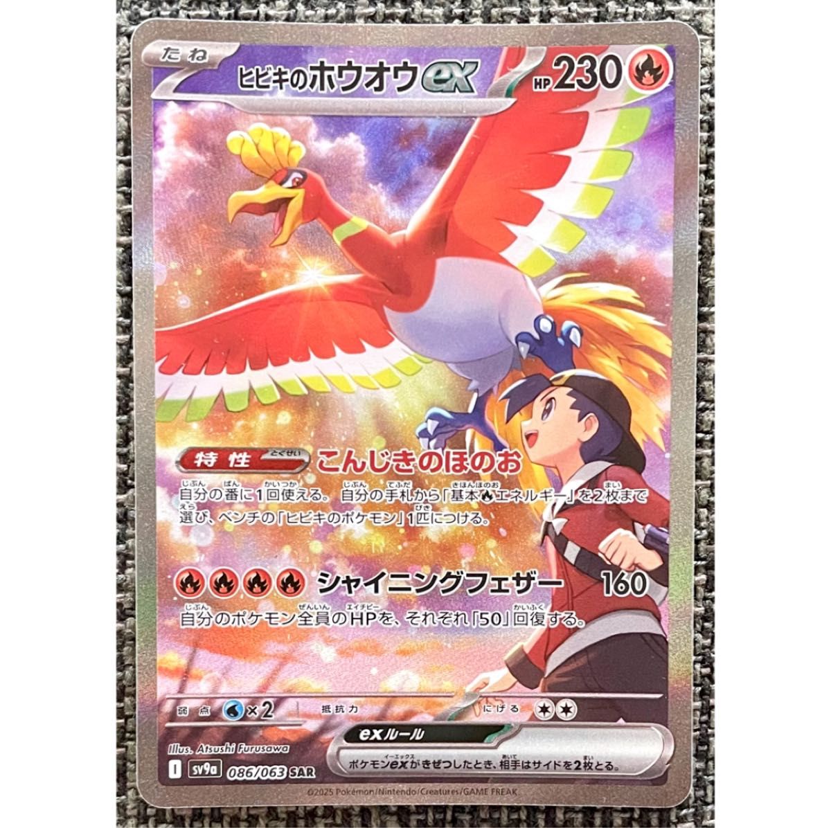 ポケモンカード ヒビキのホウオウex SAR ポケモンカードゲーム ポケモンカード ヒビキのホウオウex SAR ポケモンカードゲーム