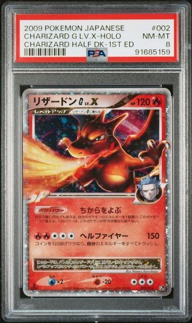 PSA8】リザードンG ギンガ LV X 1ED 対戦スターターパック