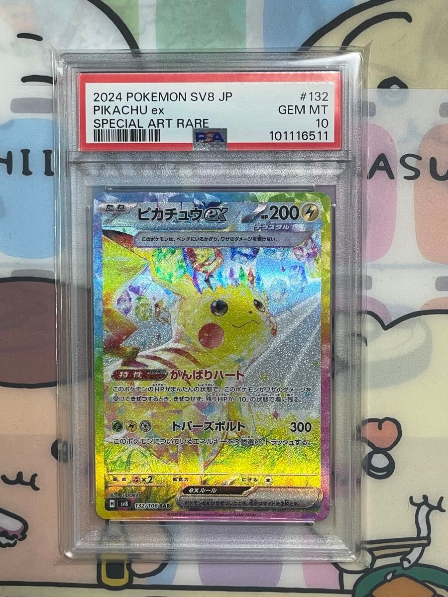 PSA10 ポケモンカード 超電ブレイカー ピカチュウex SAR|Yahoo PSA10 ポケモンカード 超電ブレイカー ピカチュウex SAR|Yahoo