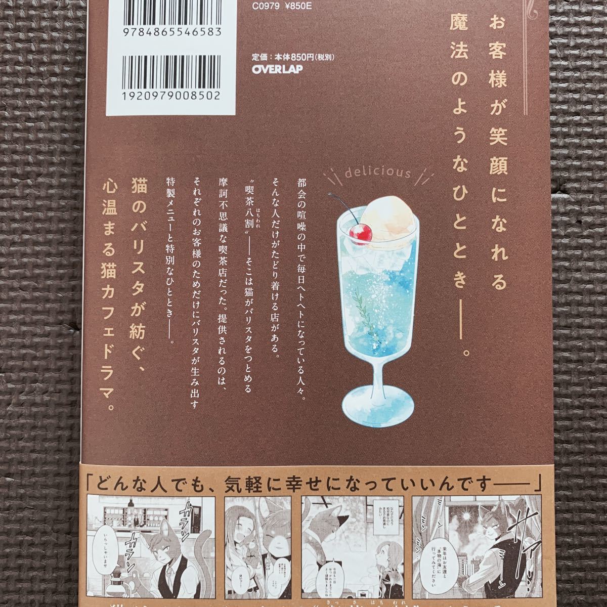 吾輩は猫である、職業はバリスタ。 01