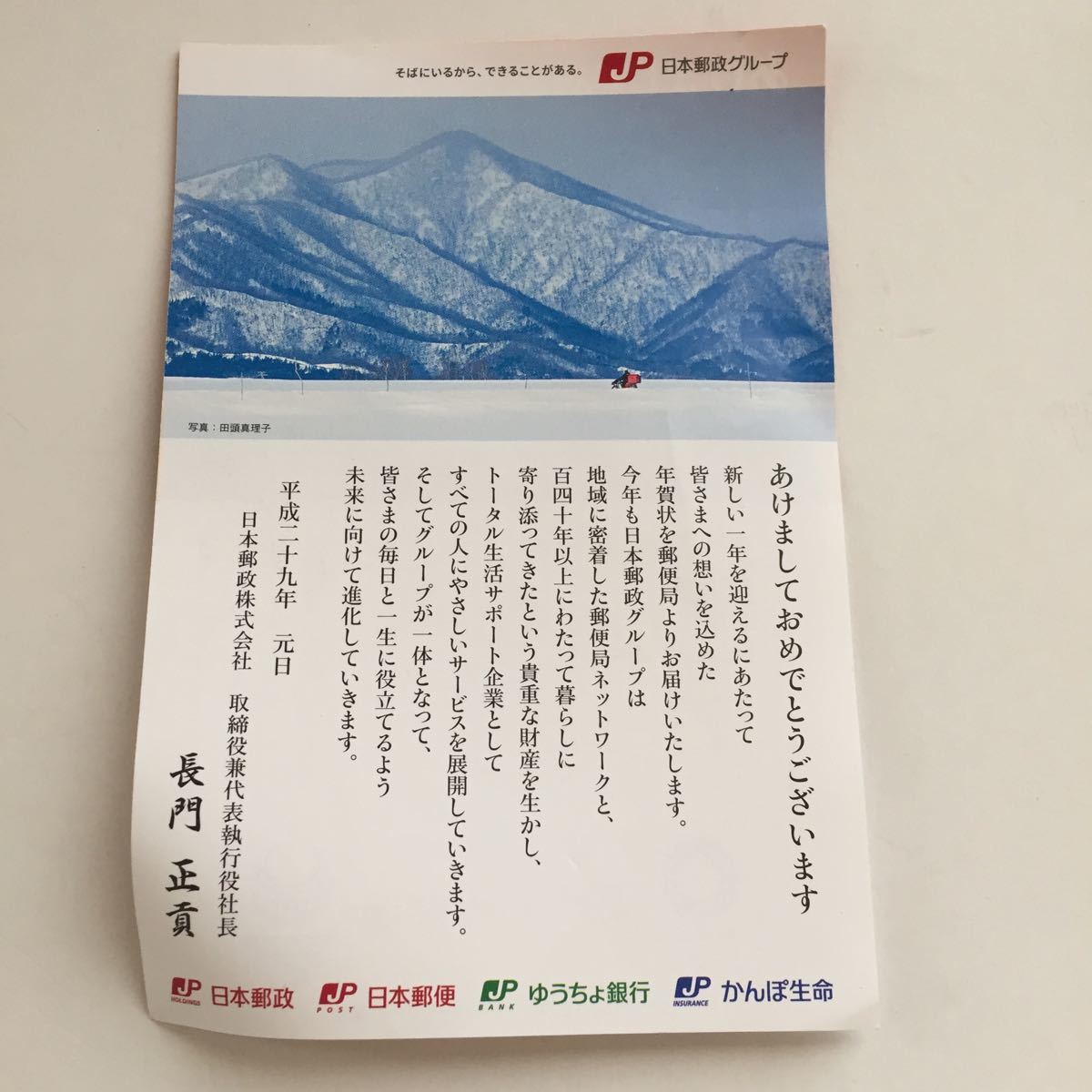 嵐 年賀状 17 酉年 ハガキ チラシ 日本郵便 郵便局 広告 葉書 はがき Jp 日本郵政グループ ゆうちょ銀行 かんぽ生命 ひらがな Buyee Buyee 日本の通販商品 オークションの代理入札 代理購入