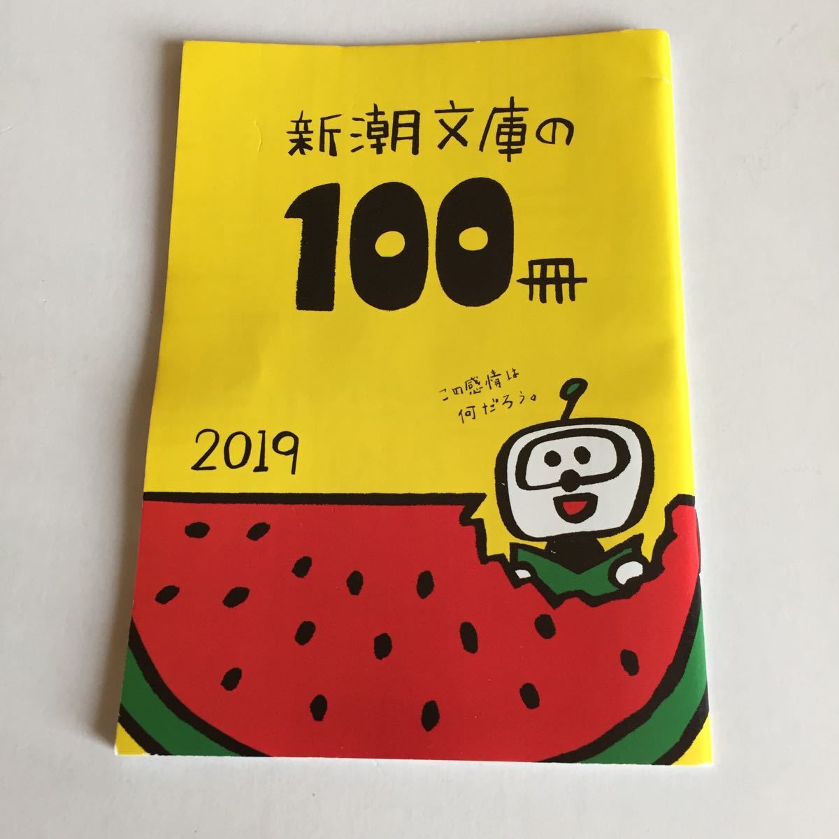 新潮文庫の100冊 2019 ブックレット 小冊子 新品 カタログ 冊子 非売品 パンフレット CATALOG SHINCHO BUNKO