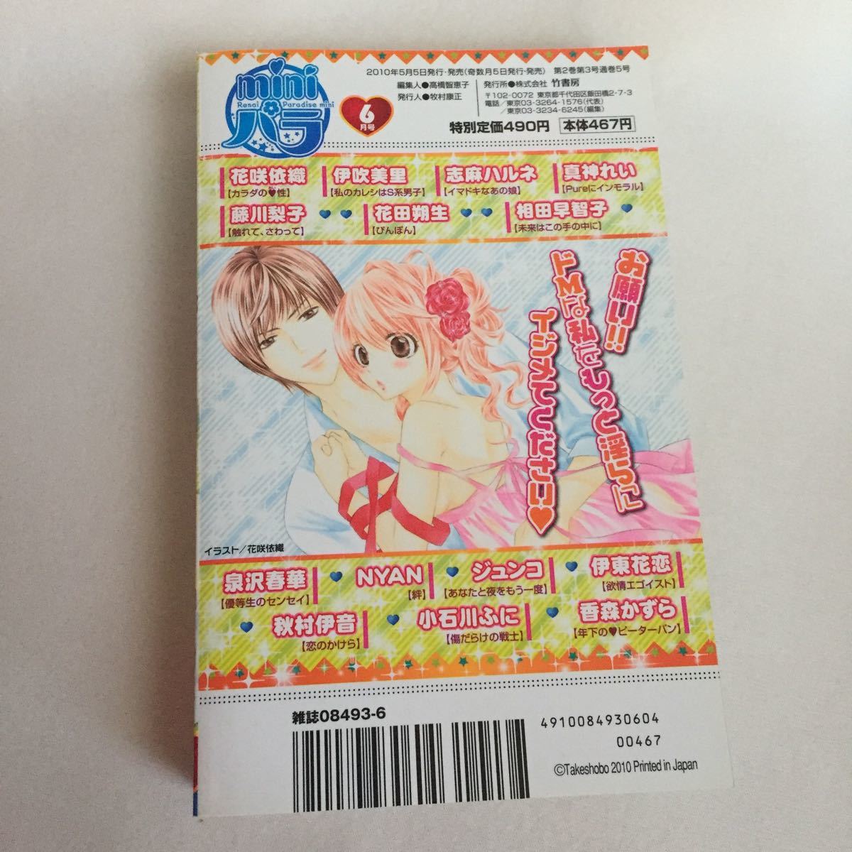 ヤフオク ミニパラ Mini パラ レディースコミック誌 漫画 ヤフオク ミニパラ Mini パラ レディースコミック誌 漫画