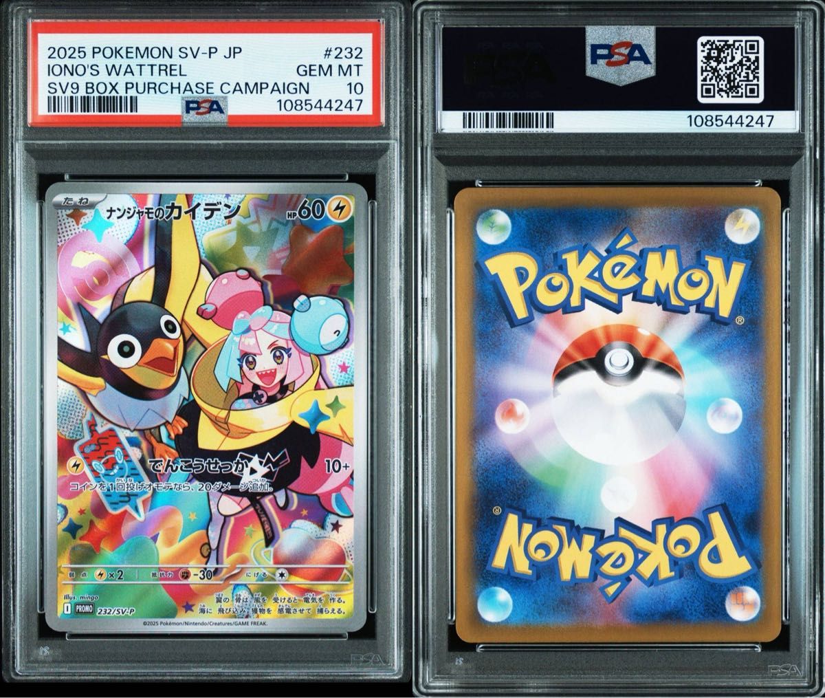 【正規逆輸入品】 AR PSA10】ナンジャモのカイデン プロモ ポケモン 232/SV-P ポケモンカードゲーム